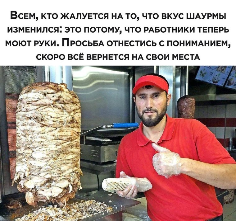 Шутки про шаурму