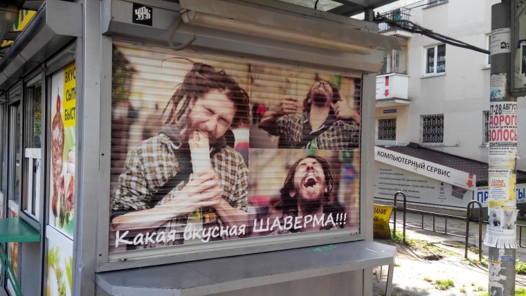 Смешная реклама шаурмы