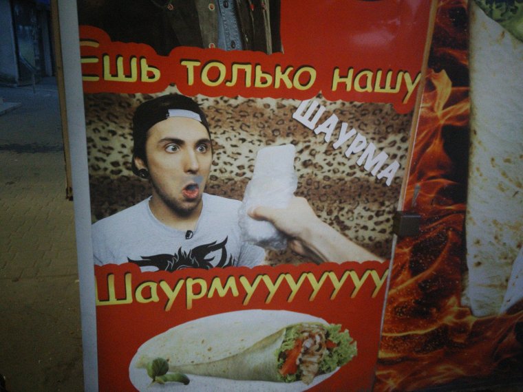 Пиво и шаурма Мем