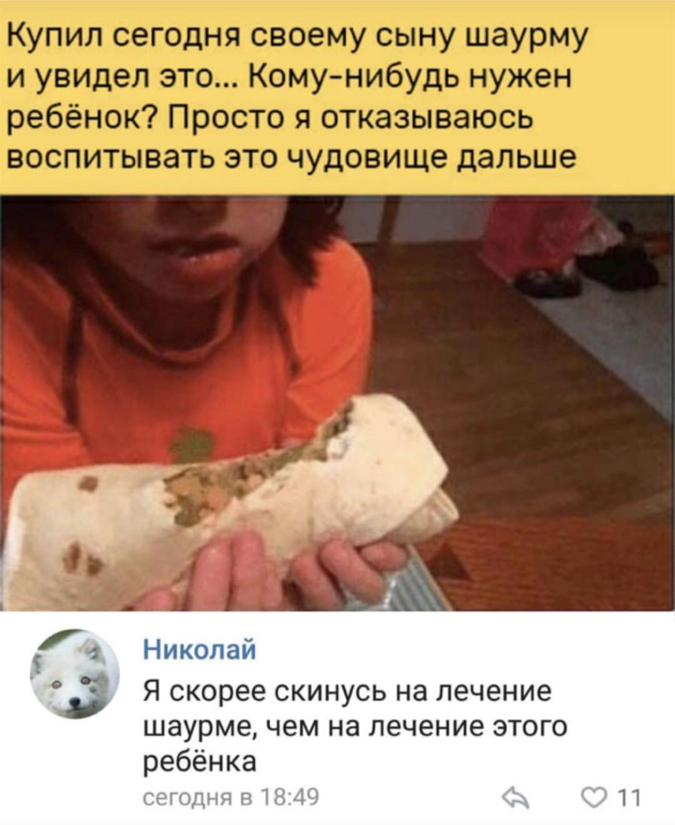 Шаверма Мем