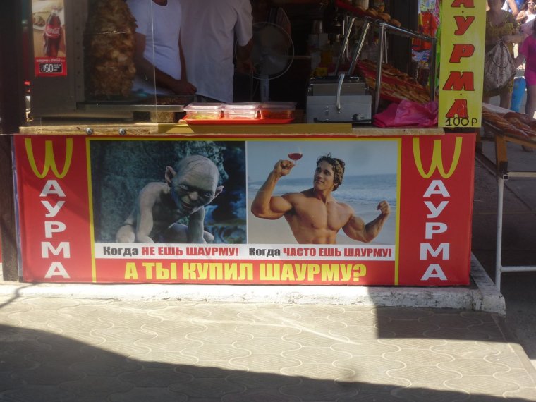 Шаурма прикол