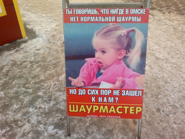 Шутки про шаурму