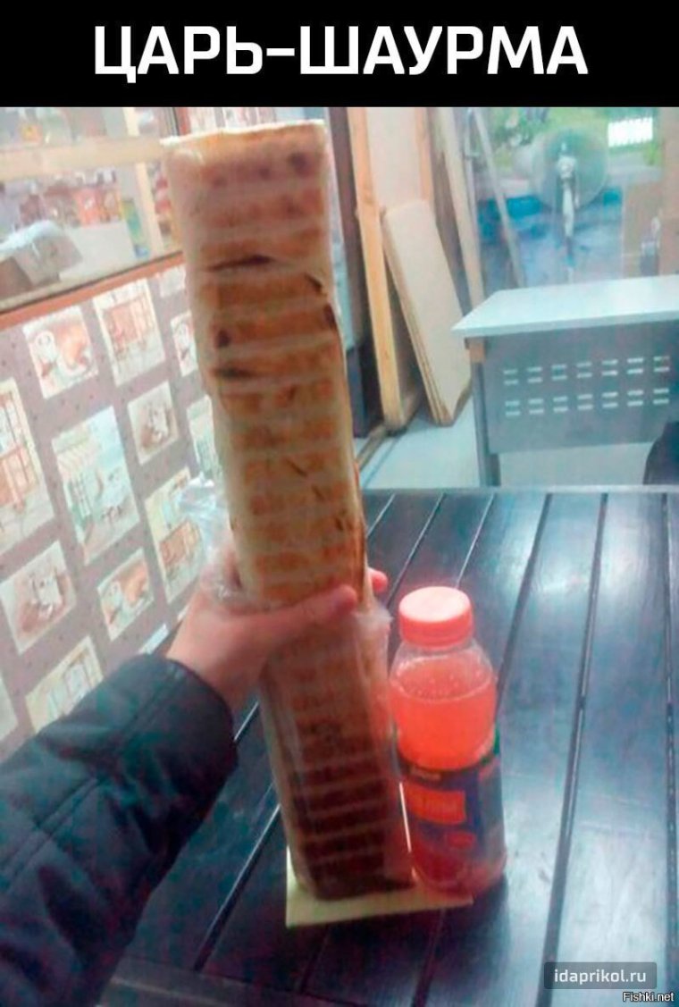 Мемы про шаурму