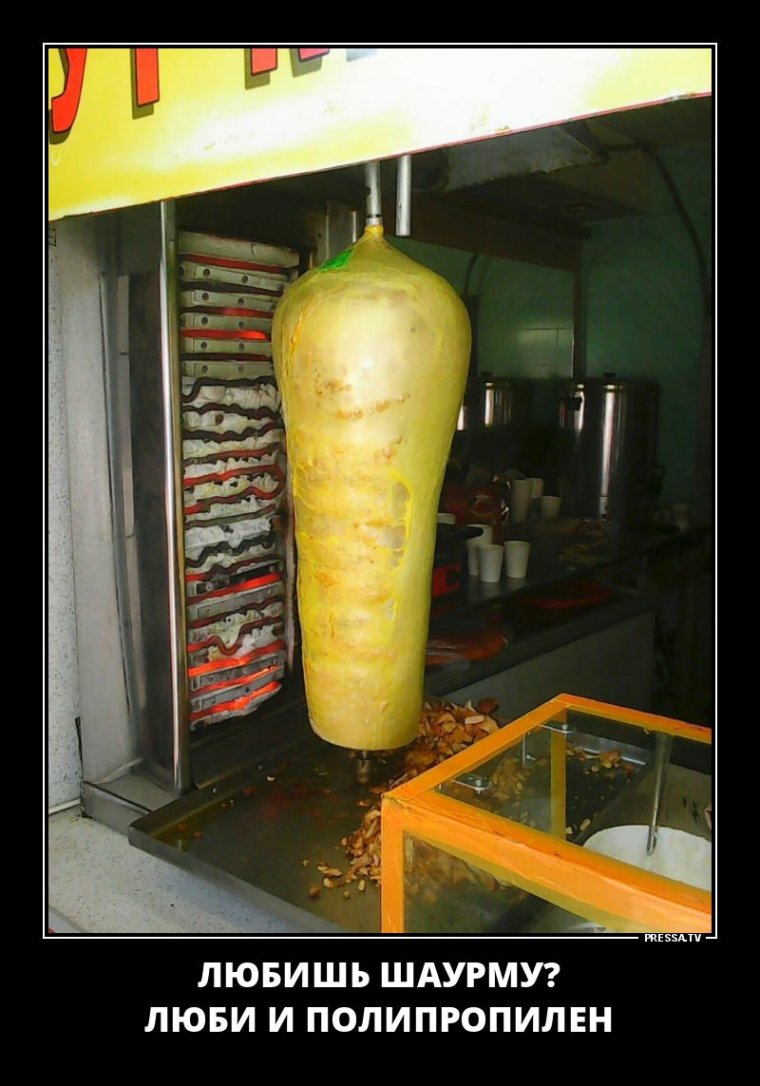 Шаурма прикол