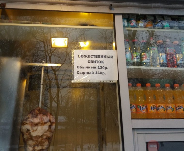 Смешные вывески шаурмы