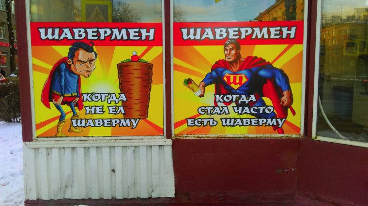 Прикольная реклама шаурмы
