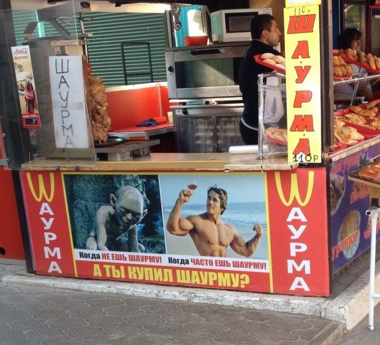 Смешная реклама шавермы