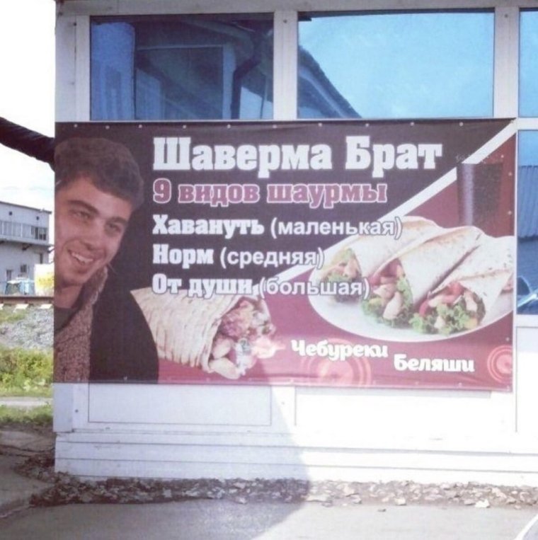 Шаурма брат