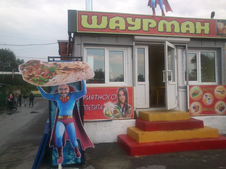 Шаурма ларек