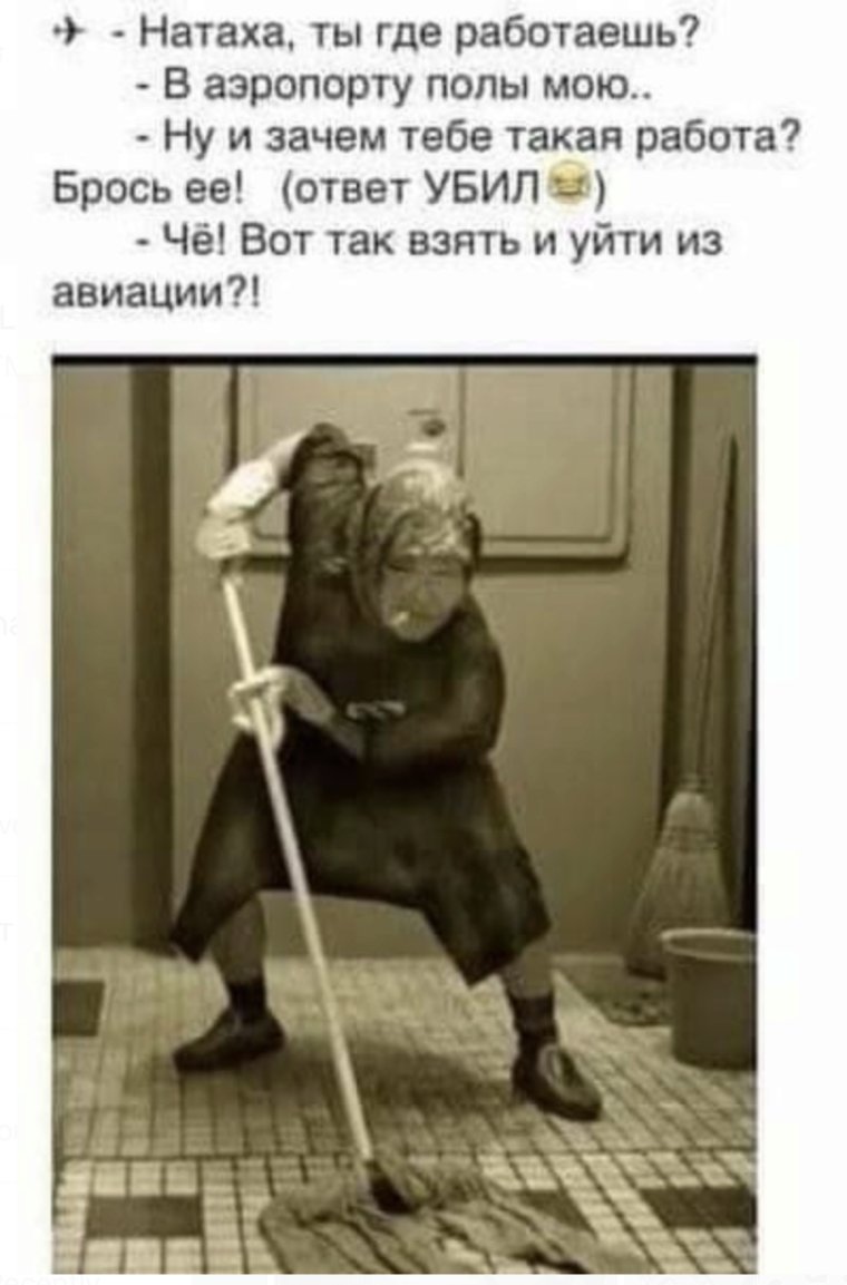 Уборщица прикол