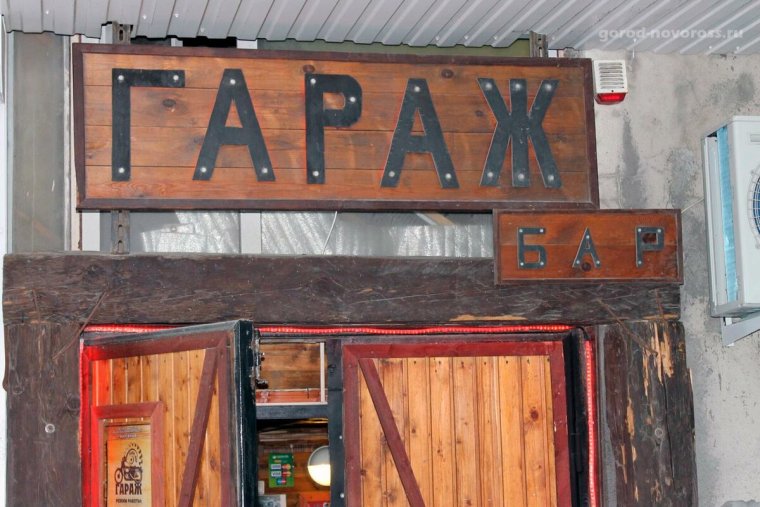 Вывеска гараж