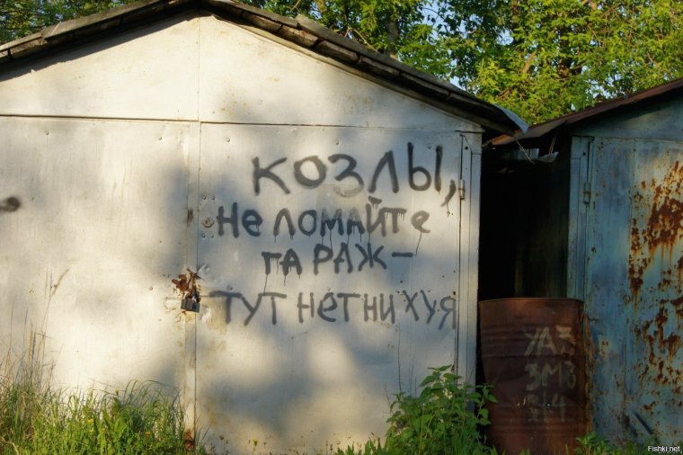 Надпись гараж