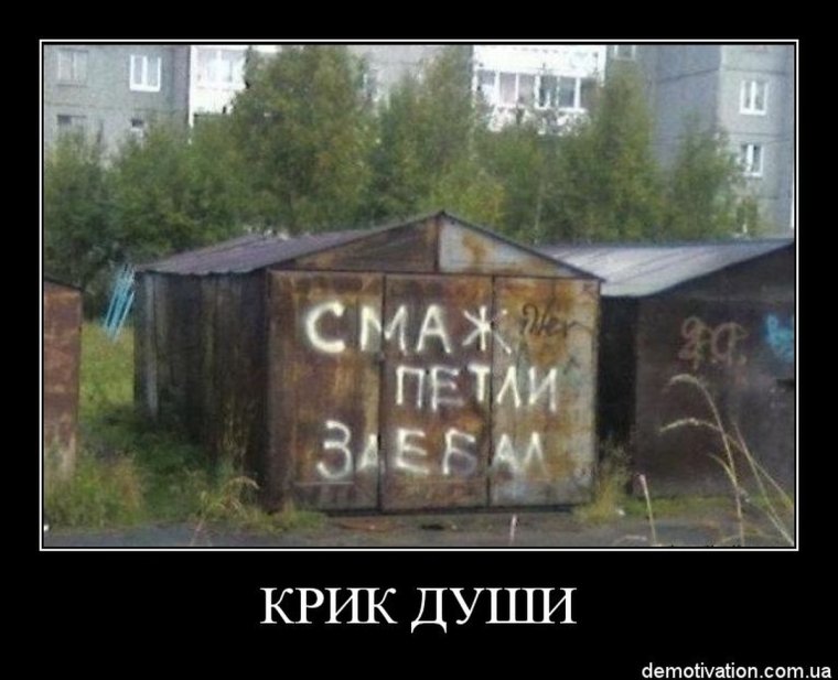 Угарные надписи