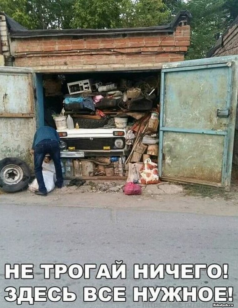 Гаражный хлам