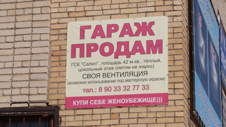 Объявление о продаже гаража