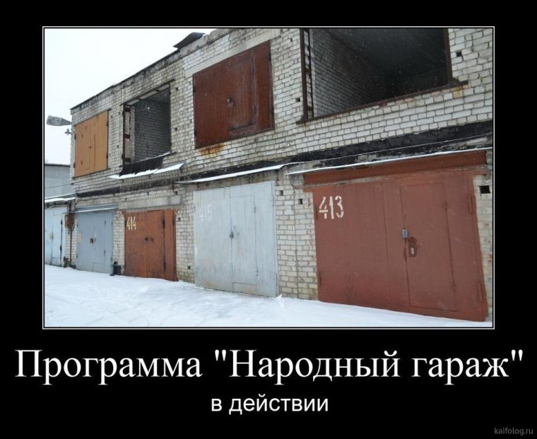 Гаражные приколы