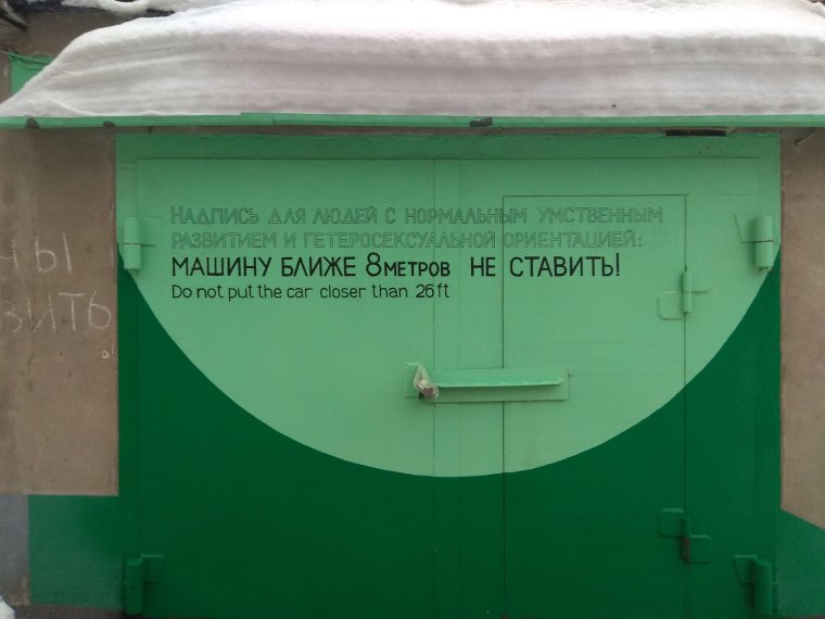Смешные надписи на гаражах