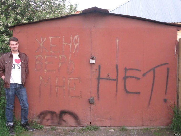 Смешные надписи на гаражах
