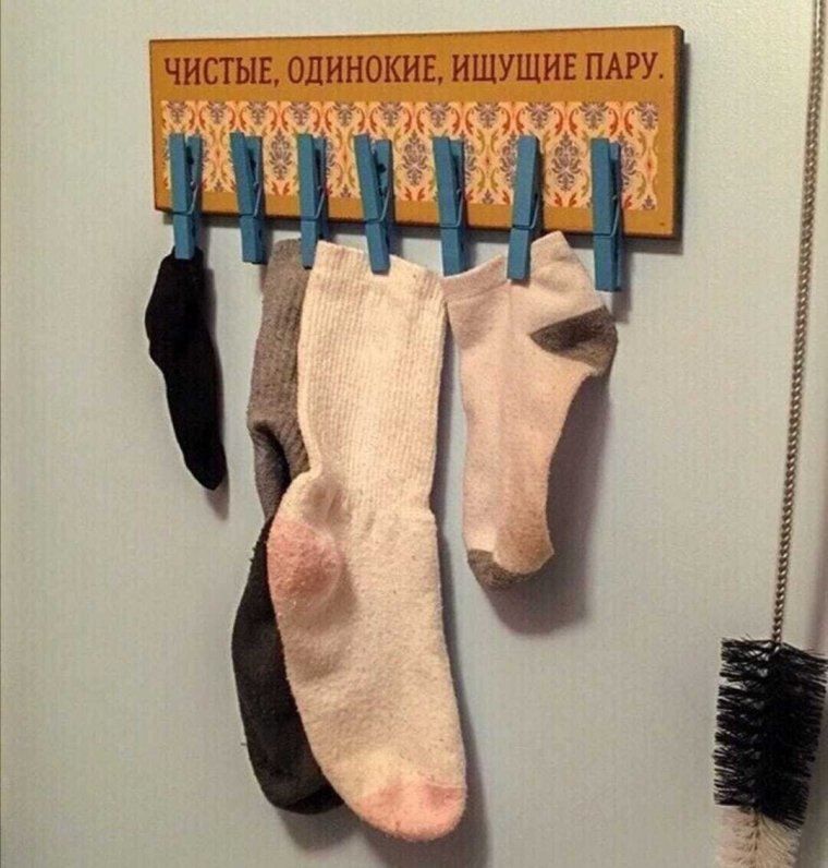 Шутки про носки