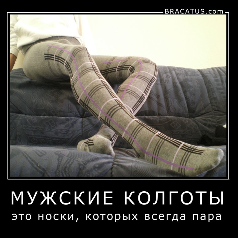 Приколы с носками