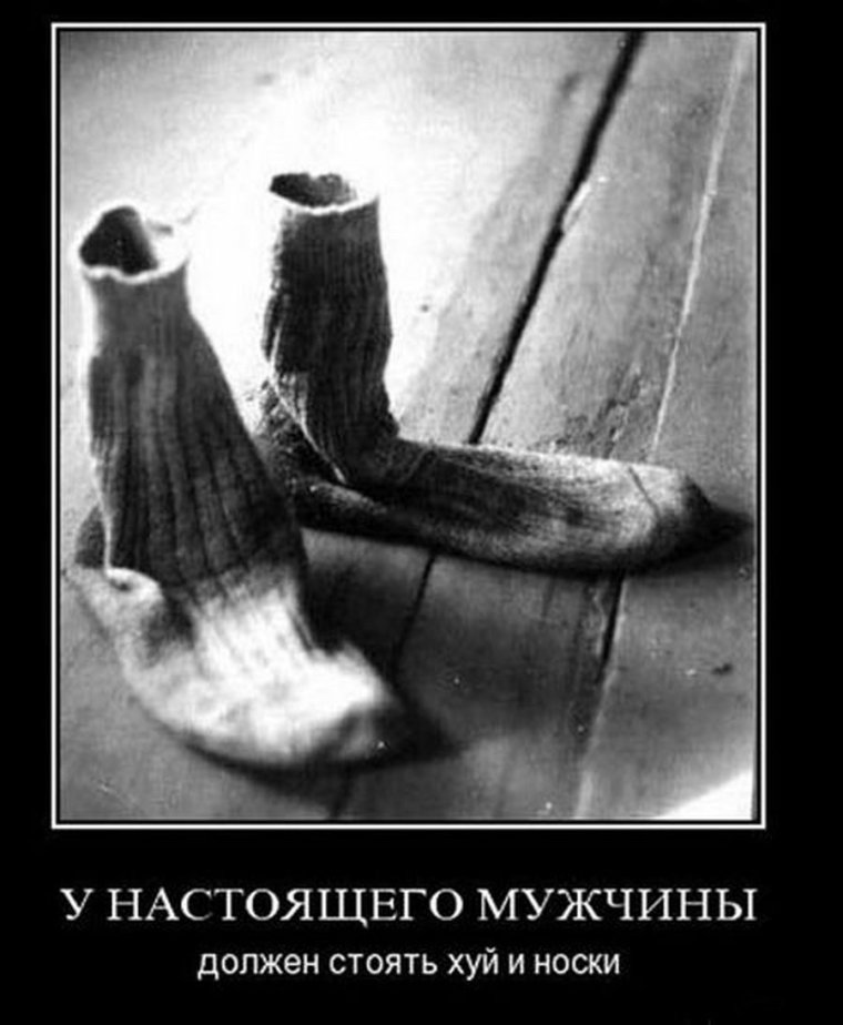 Стоячие носки