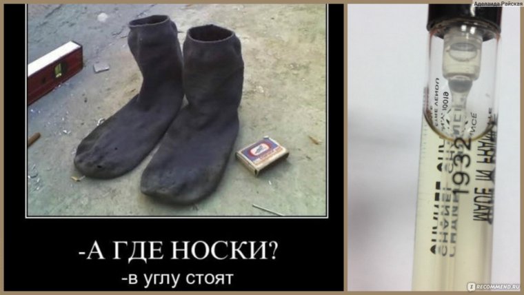 Стоячие носки прикол