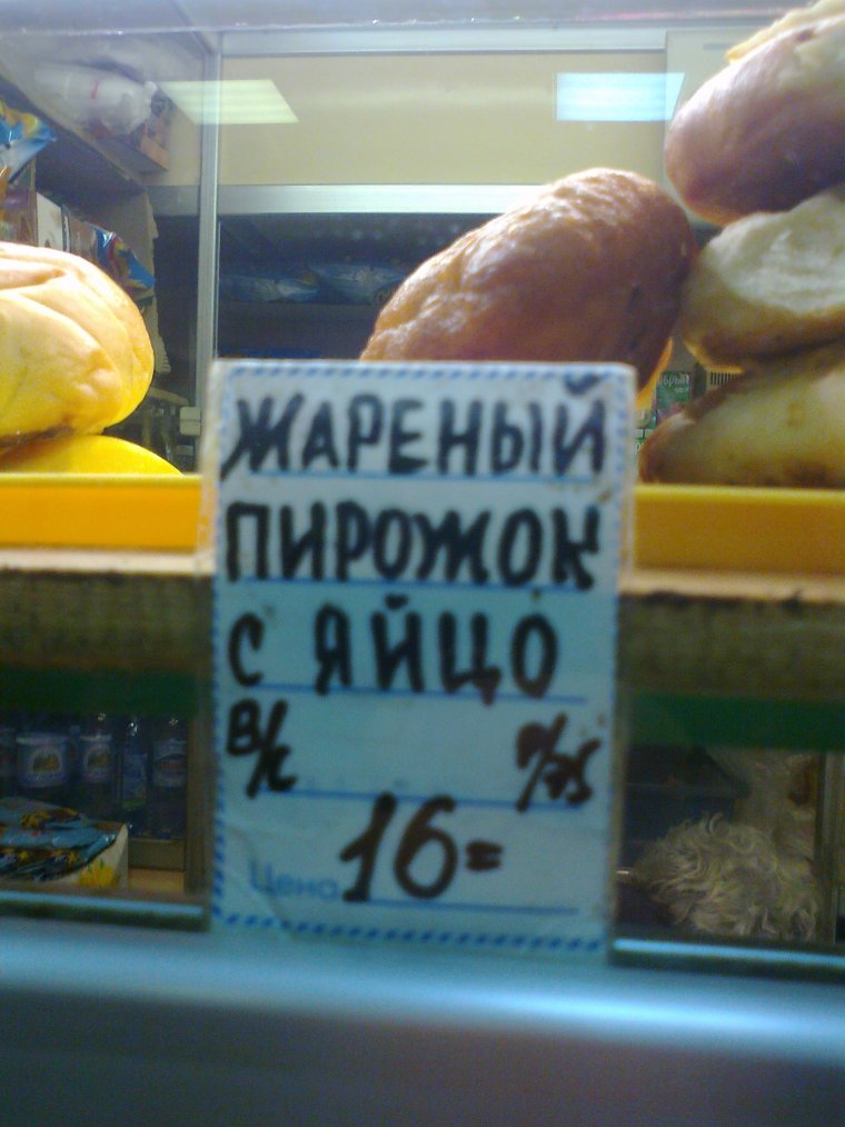 Ценники на пирожках прикольные