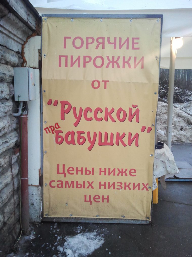 Младенец в тесте