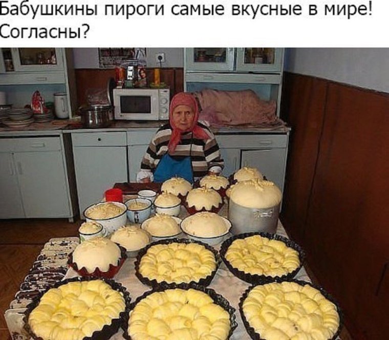 Приколы про пироги