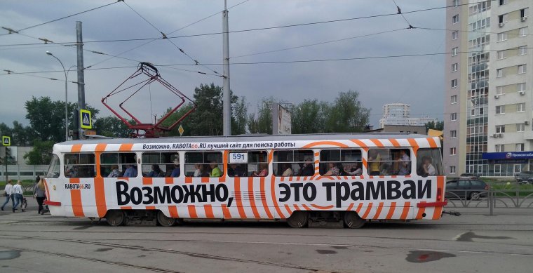 Трамвай прикол