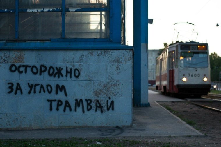 Трамвай за угол