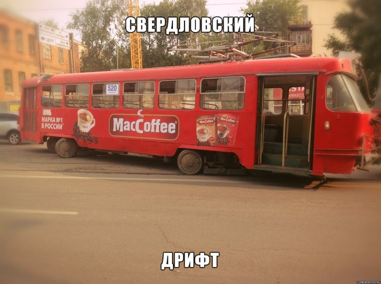 Надпись на трамвае