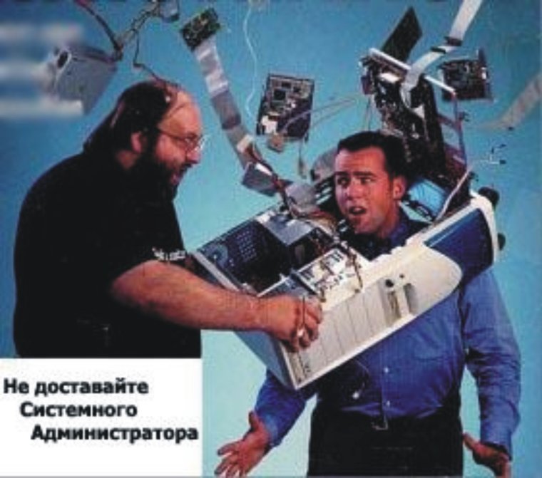 Админ достал