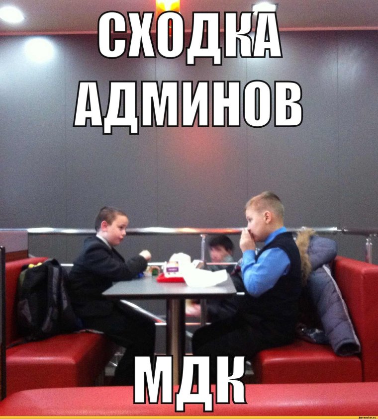Смешные мемы про админов