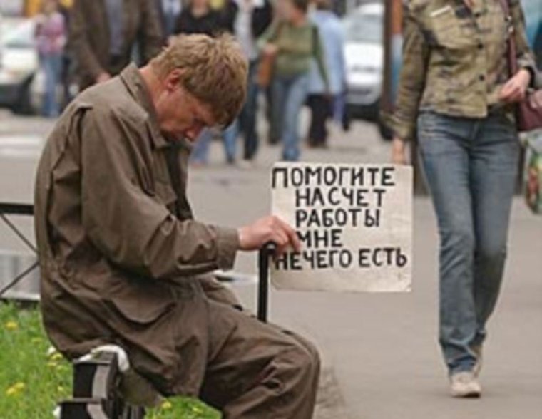 Безработный прикол
