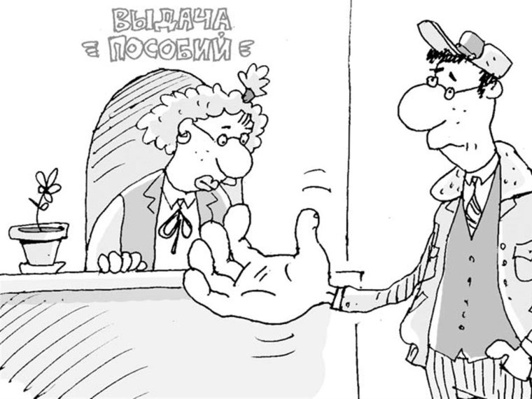 Безработица в карикатурах