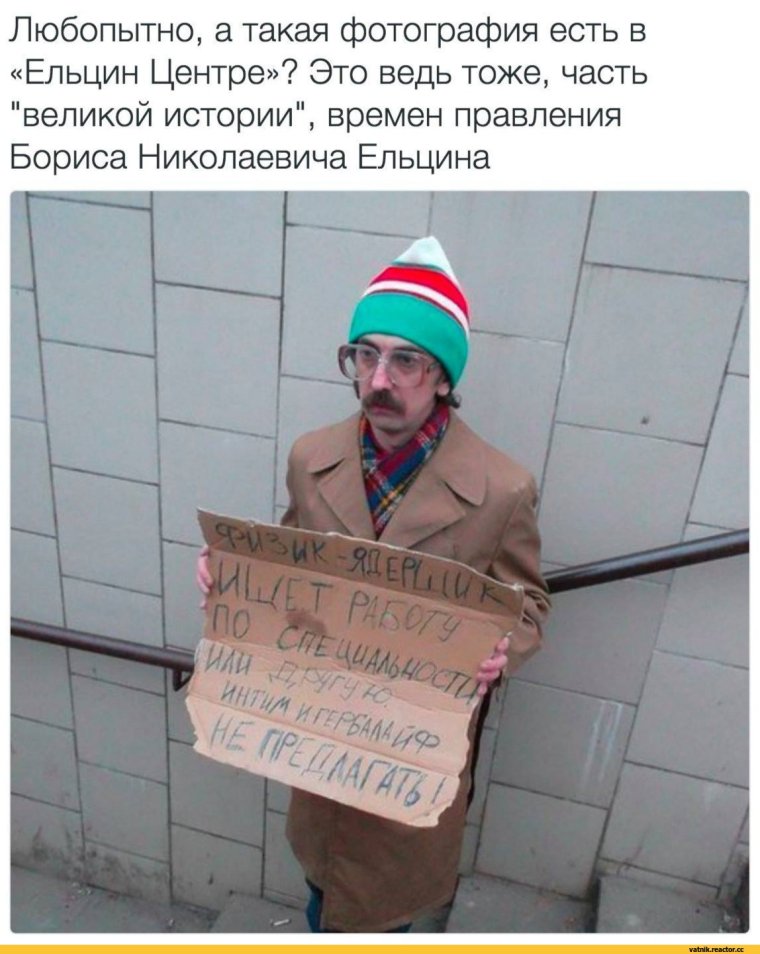 Безработный демотиватор