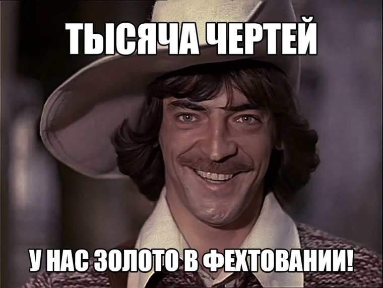 Тысяча чертей каналья прикол