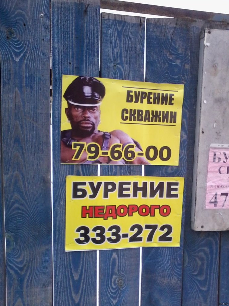 Бурение скважин реклама с негром