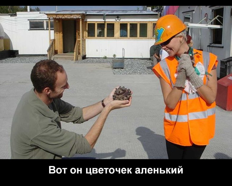 Бурильщик прикол