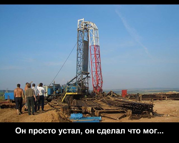 Буровая приколы