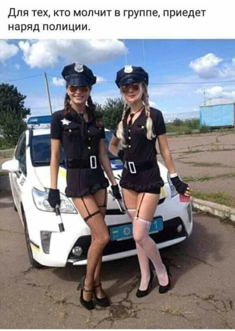 Наряд полиции прикол