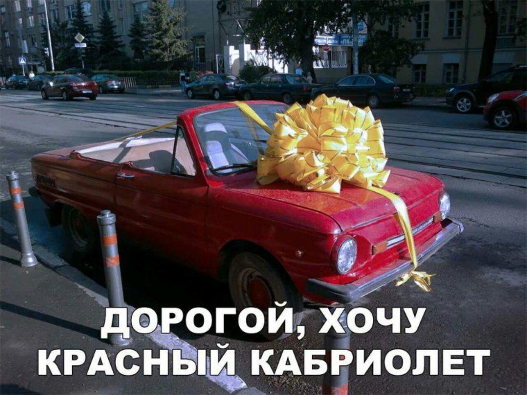 Смешной кабриолет