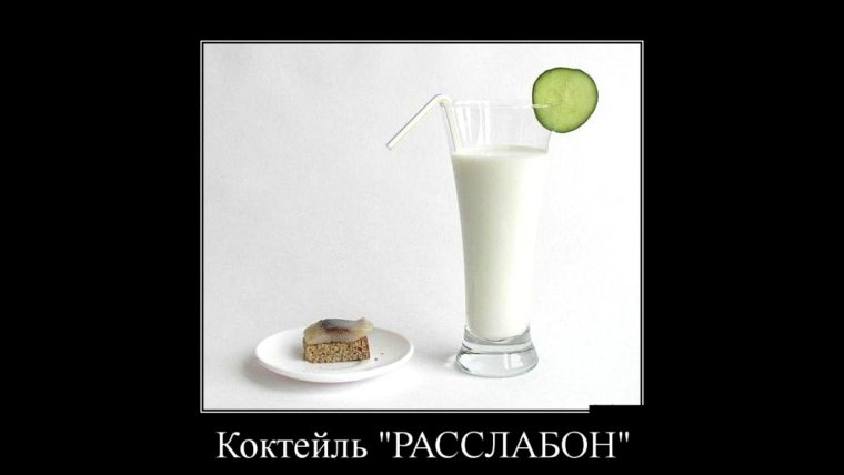 Коктейль прикол