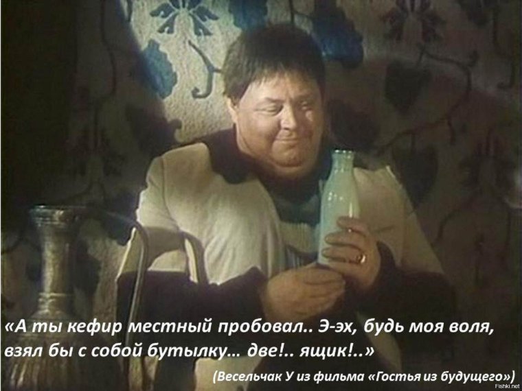 А ты кефир местный пробовал