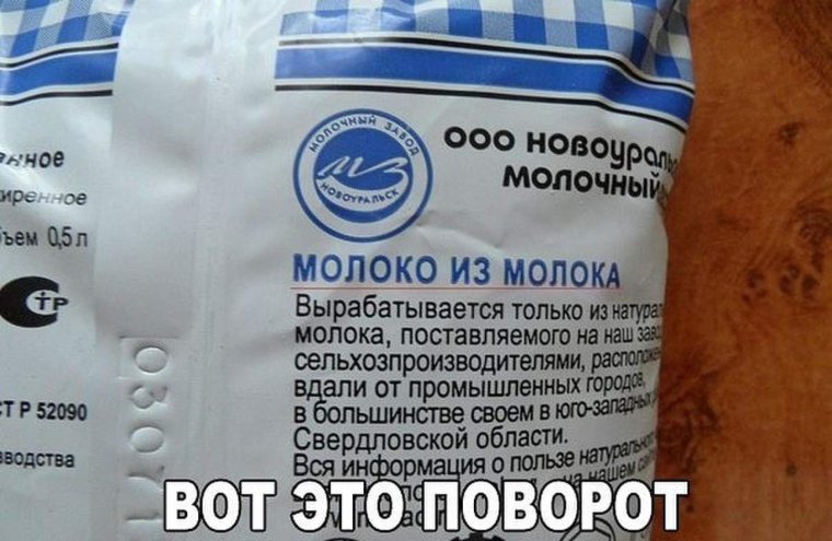 Молоко из молока прикол