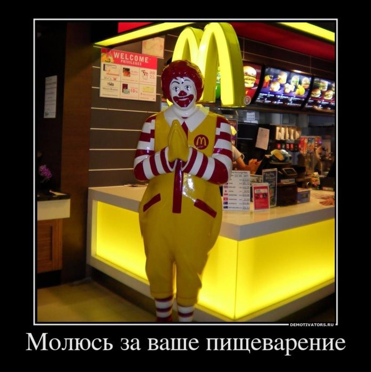Макдональдс прикол