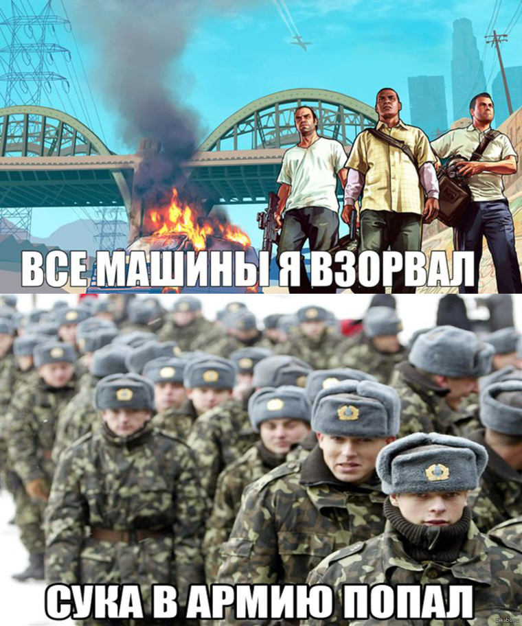 Армия РФ мемы