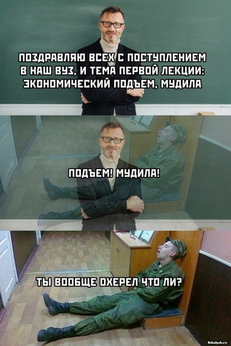 Мемы про отчисление