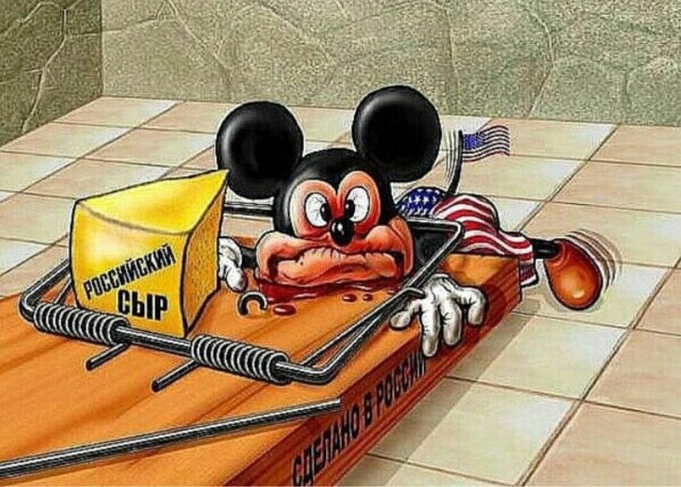 Мышеловка карикатура